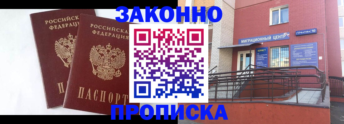 временная регистрация купить в Эртили